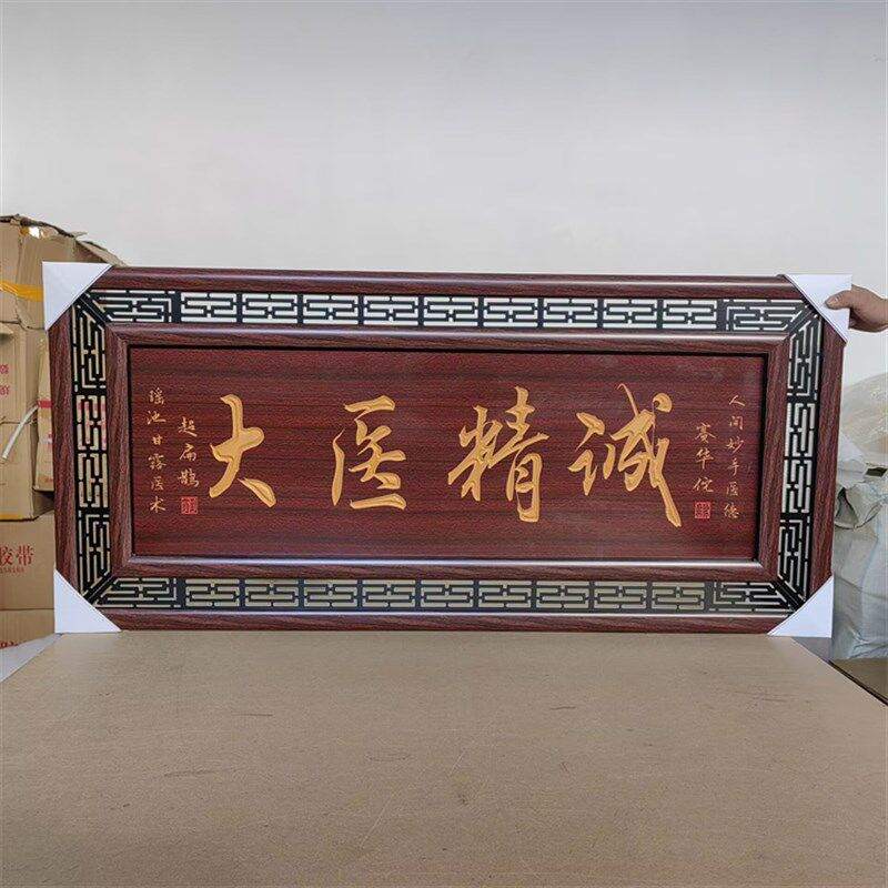 牌匾定制定做赠送感谢医生装饰仿古中式木雕刻字口腔诊所开业镂