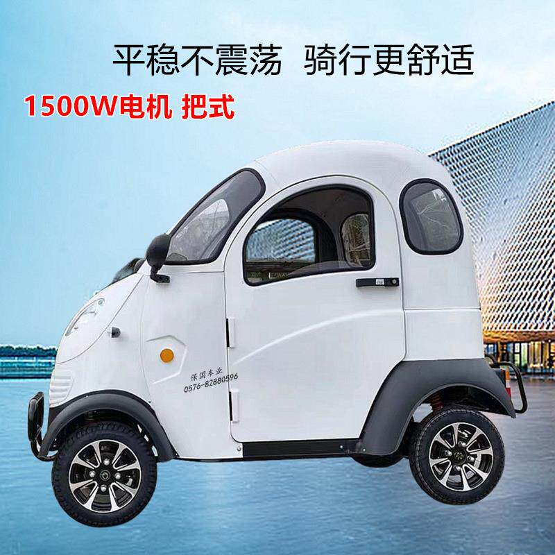 【保国车业】凯一路新款高速版电动车1500W电机把式全封闭代步车