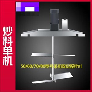 火锅汤底炒料机搅拌机小型商用自动豆瓣酱辣椒酱豆浆麻辣烫炒料机