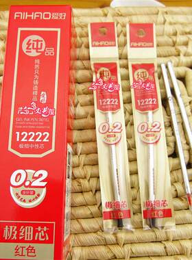 爱好0.2MM极细全针管中性笔替芯 红色黑色蓝色特细办公财务水笔芯