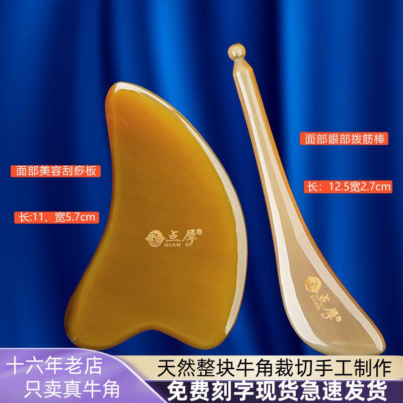 点犀天然牦牛角刮痧板套装面部拨筋棒瘦脸美容经络按摩拨经女家用