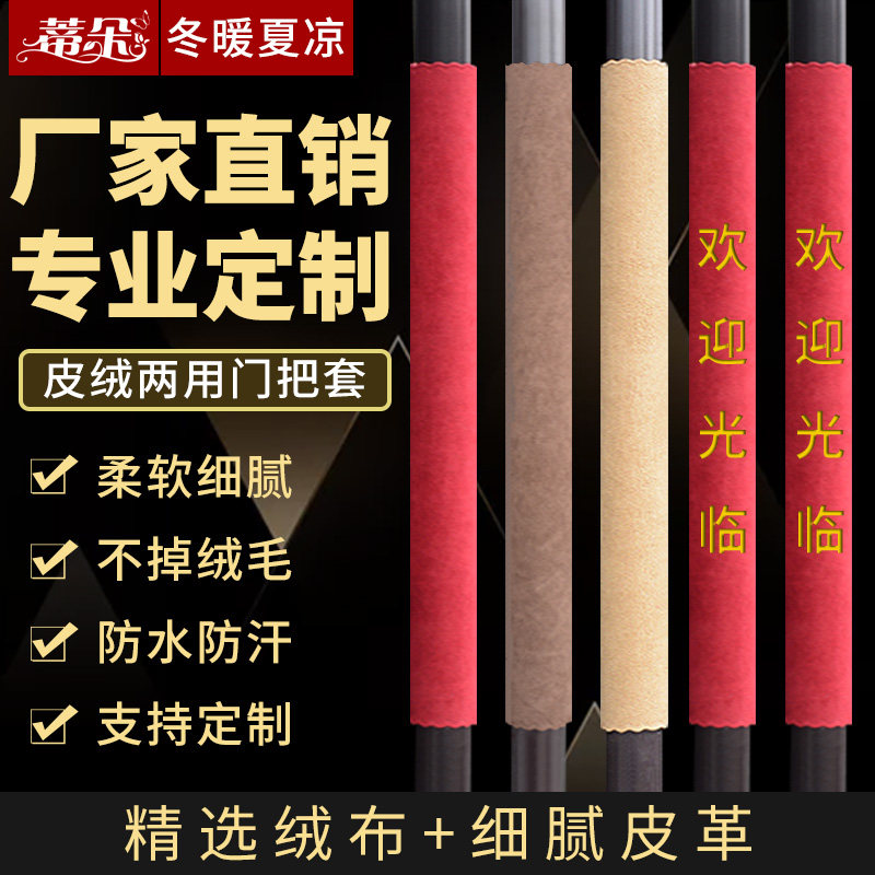 定制LOGO单元门把手套玻璃门拉手套布艺保护套PU两用冰箱防滑皮绒