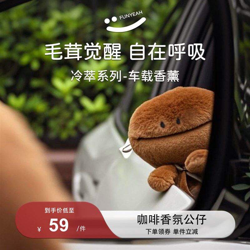 【上新特惠】翻页咖啡豆香氛玩偶毛绒香挂汽车载香薰包挂件礼盒