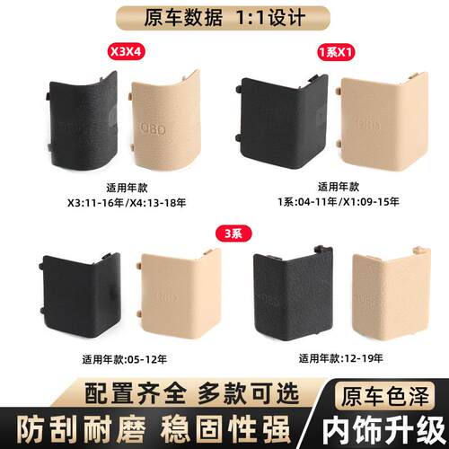 适用宝马OBD盖子1系3系X1X3X4诊断插头盖板多功能检测接口连接线