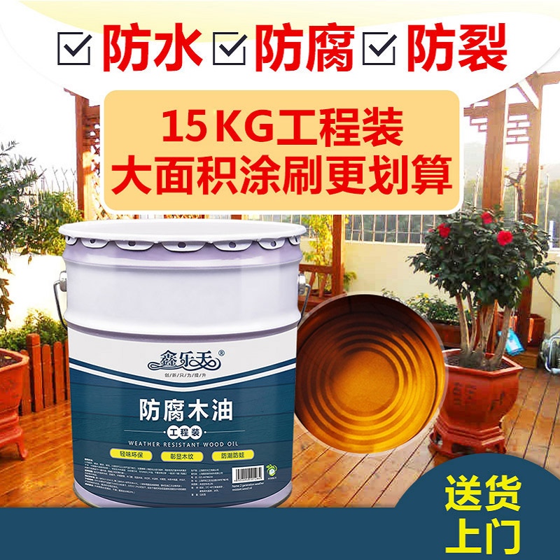 鑫乐天防腐木油户外耐候桐油实木漆清漆透明彩色木油漆工程大桶