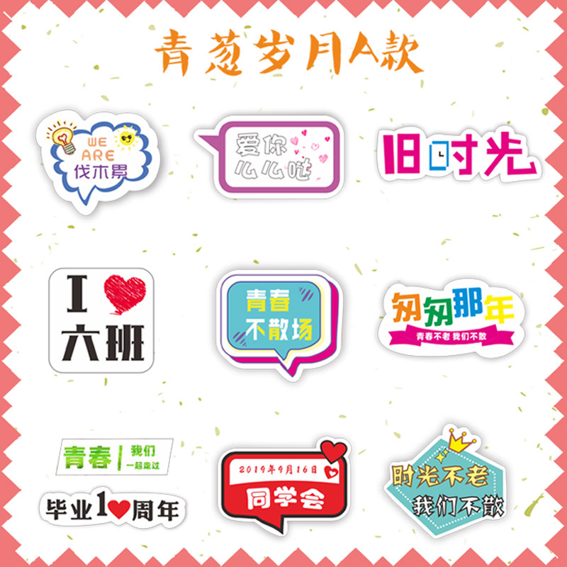 手举牌定制同学聚会毕业季幼儿园大小学拍照道具手持牌创意拍照