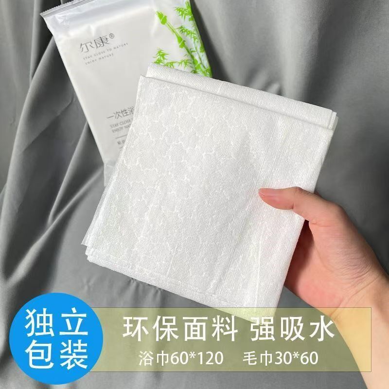 尔康一次性浴巾毛巾套装宾馆酒店美容院专用平纹竹纤维吸水性好