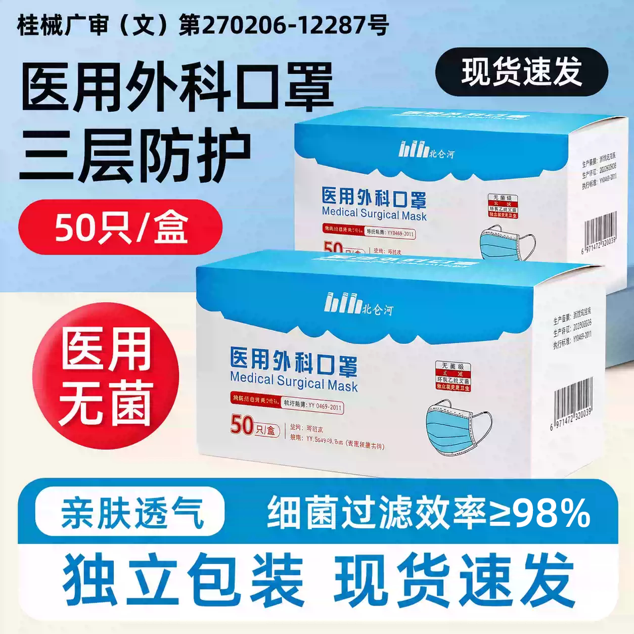 医用外科口罩独立装50只