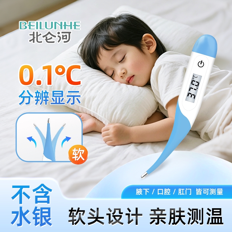 北仑河软头体温计温度计