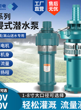 多级高扬程油浸式潜水泵220V大流量4/6/8寸农用灌溉抽水泵三相380