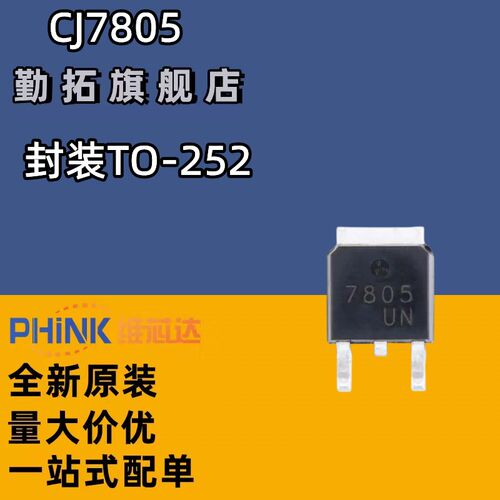 原装正品 CJ7805 TO-252-2 1.5A/5V/1.25W 贴片线性稳压电路芯片