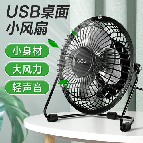 Desktop small student dormitory USB charging fan portable