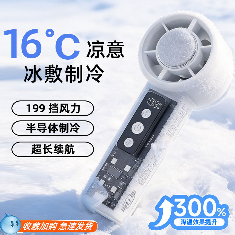 手持小风扇半导体冰敷制冷迷你小型便携式随身电风扇新款降温神器