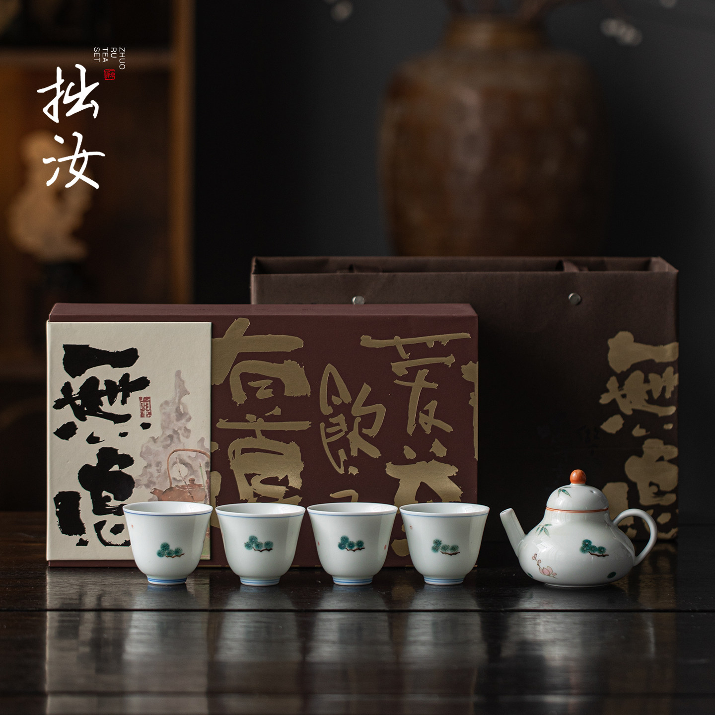 拙汝书法字画功夫茶具礼盒套装