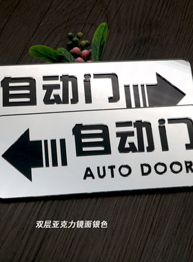 新款自动门标识酒店玻璃门贴自动感应门标志提示贴纸亚克力标贴