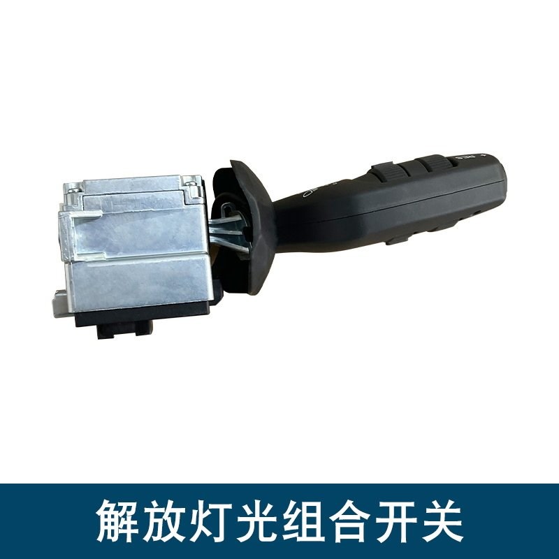 适用解放小J6L转向灯 灯光组合开关 原厂19T一汽汽车配件