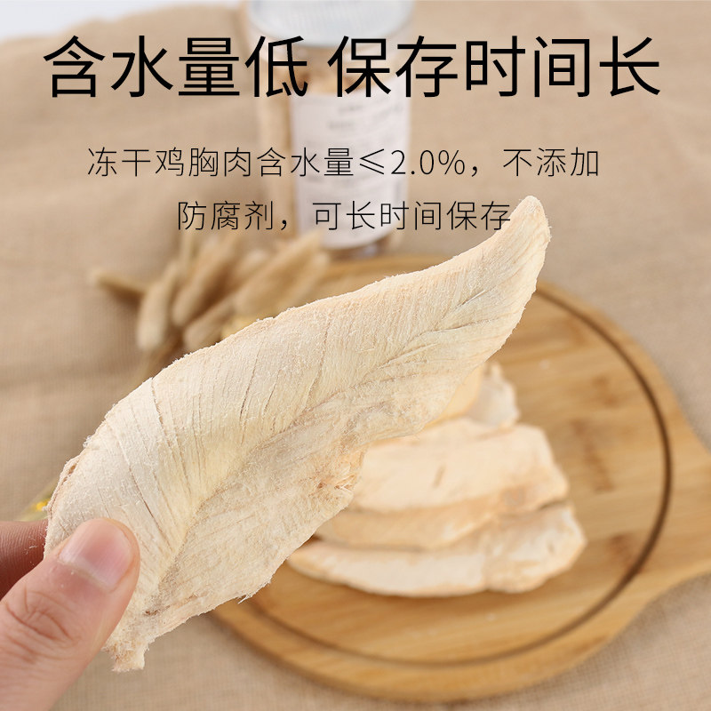 鸡胸肉冻干幼猫用主食猫粮猫咪专用冻干肉狗狗零食吃鸡肉营养美味