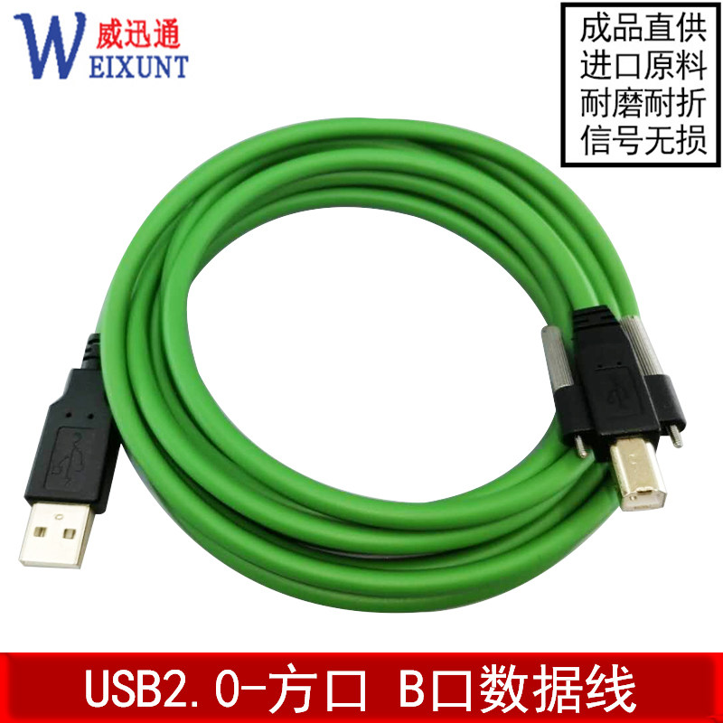USB2.0B口工业相机打印机带锁固定连接数据线 高柔拖链视觉装配线