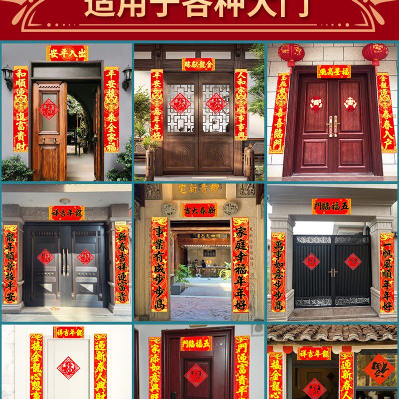春联2025新款蛇年新春对联别墅大门高档绒布家用带背胶门联福字贴