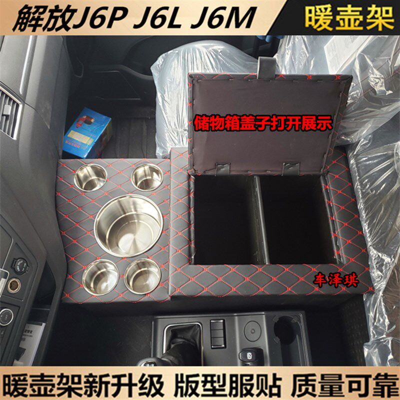 适用于解放J6L尊享版车用暖壶架J6P2.0J6L驾驶室改装JK6M暖水瓶座