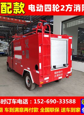 小型民航机场消防车新能源其伦 驭菱牌电动四轮消防车2吨巡逻救火