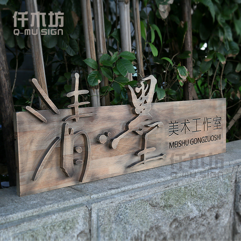 仿古店铺木质招牌形象墙美术工作室logo刻字装饰门牌实木牌匾定制
