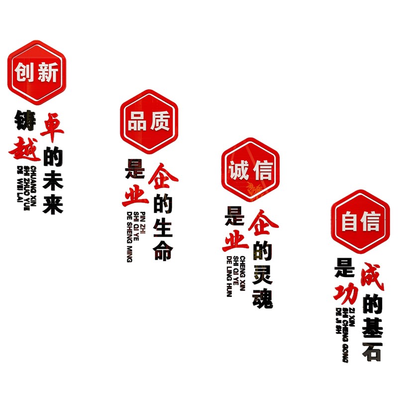 公司企业文化墙楼梯走道墙面装饰口号励志标语布置亚克力立体墙贴