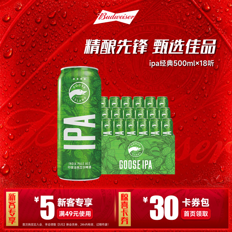 鹅岛ipa经典印度淡色艾尔500ml*18听小麦精酿啤酒15.5&deg;P百威集团
