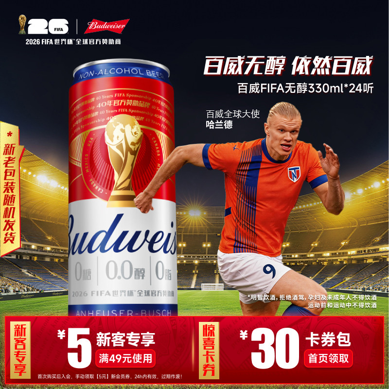 百威无醇啤酒330ML*24听