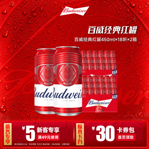 百威啤酒大力神杯红罐450ml*36听