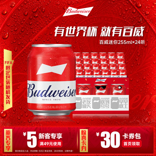 百威啤酒迷你罐255ml*24听