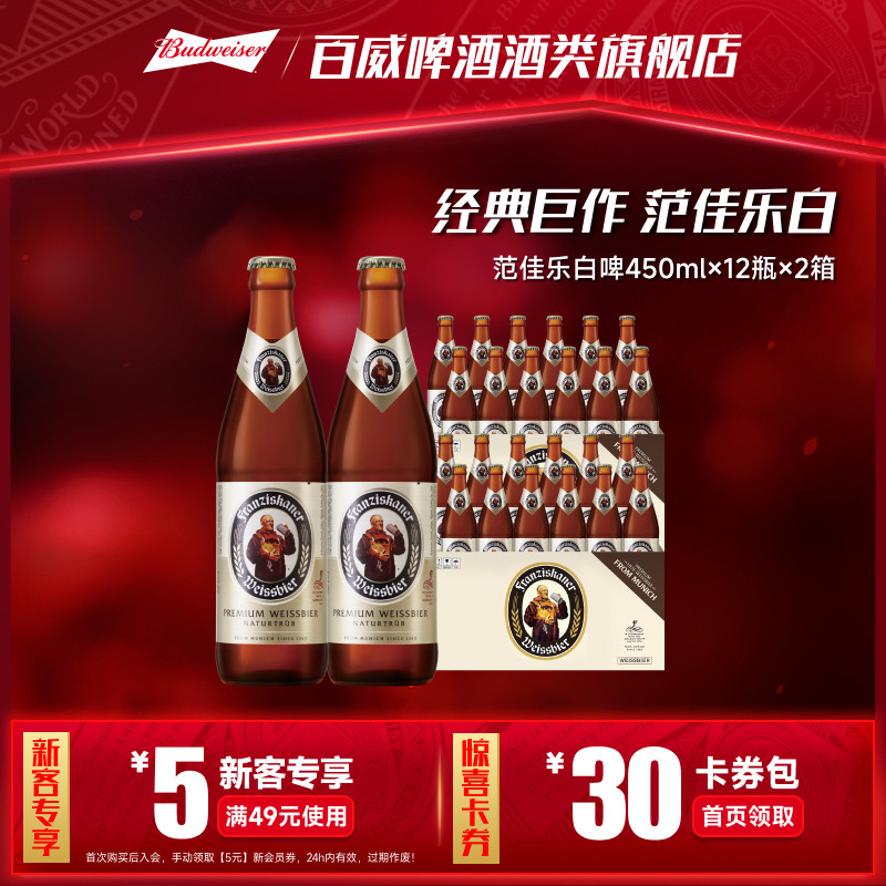 范佳乐教士小麦啤酒450ml*24瓶