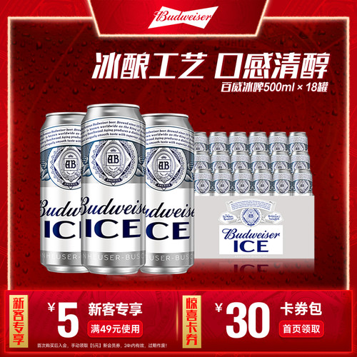 Budweiser/百威冰啤500ml*18听