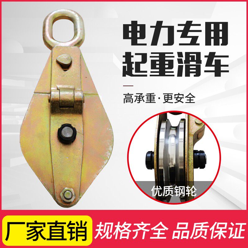 电力专用起重滑轮吊钩式全钢轴承吊环吊钩电缆省力家用钩式滑车