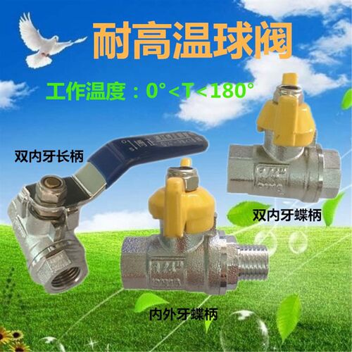 铜球阀耐高温球阀螺纹丝扣阀门2分3分4分6分1寸DN8 10 15 20 25