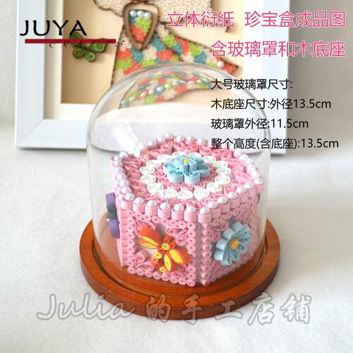 JUYA 衍纸储物盒 首饰盒 礼物盒 珍宝盒 衍纸材料包 衍纸线稿