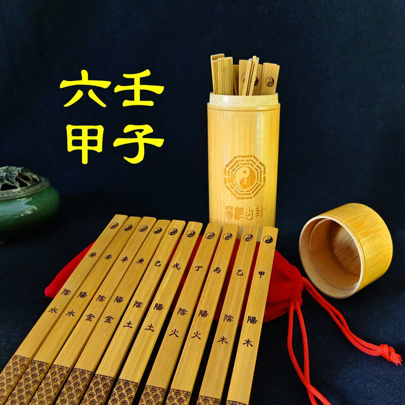 易学小六壬天干地支签十二生肖签筒12地支竹筒大六壬六十甲子签筒
