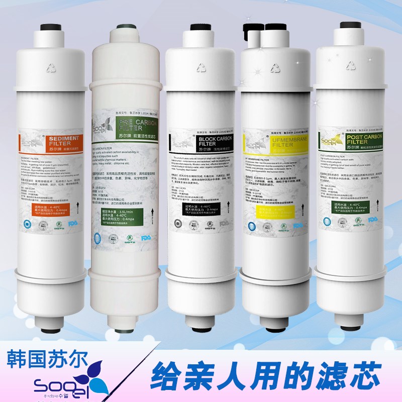 韩国苏尔滤芯10寸通用快接一体净水器去水垢阻垢直饮活性炭PP棉新