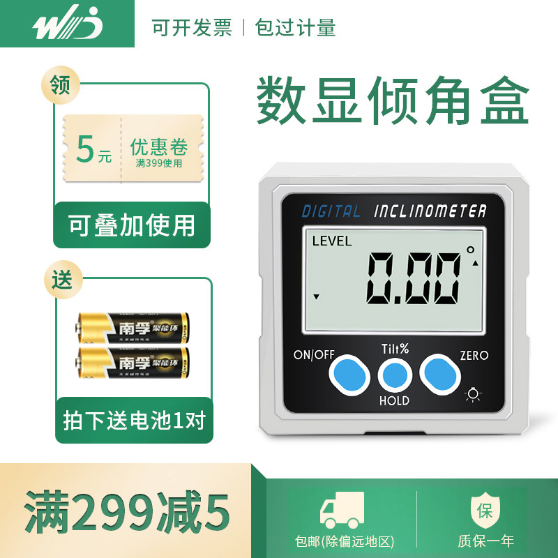 韦度高精度数显倾角仪盒电子水平仪测平带磁角度仪坡度激光水平尺