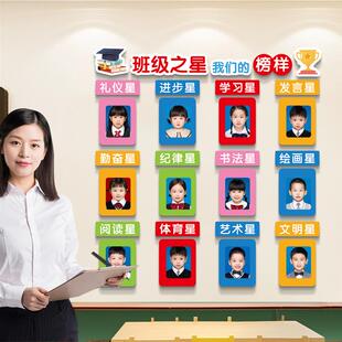 班级之星照片墙教室布置公约小学文化墙面装饰墙贴画光荣榜评比栏