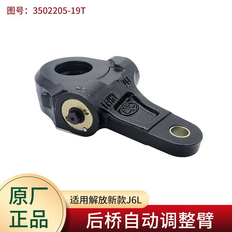 适用解放新款J6L配件后桥刹车调整臂后轮制动调整臂自调臂原厂