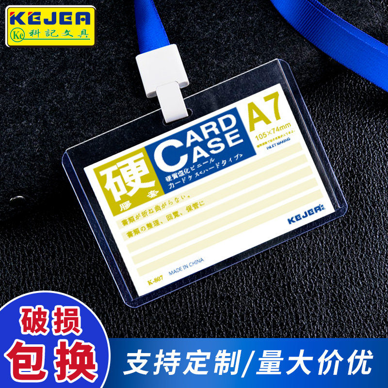 50套装科记文具工作证带挂绳胸牌卡套展会证PVC学生证件厂牌出入