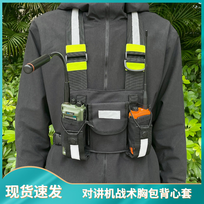 手持对讲机通用背包户外胸包骑行胸前挂包反光执勤水壶数码收纳袋