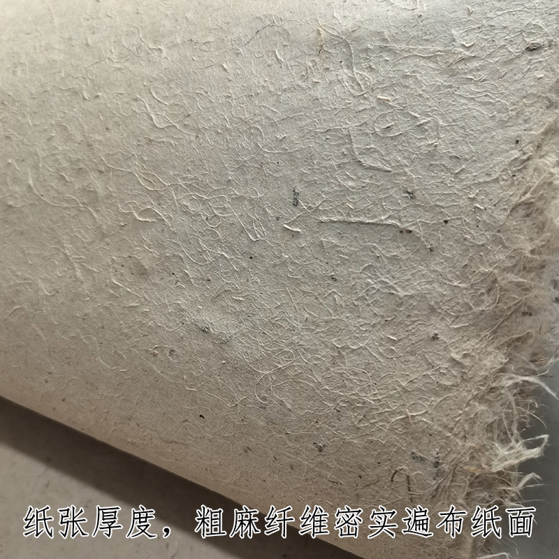 安徽泾县纯手工粗麻纸四六尺粗糙皮纸半生熟宣纸书法国画创作麻纸