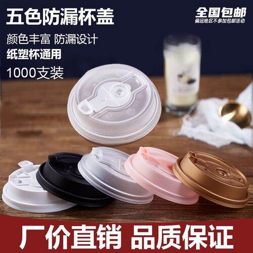 90口径杯盖一次性防漏奶茶杯咖啡开关盖纸杯盖子PP热饮杯盖通用