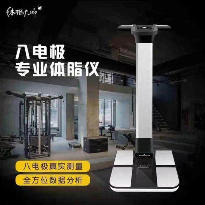 体格大师体测仪健身专用瑜伽馆私教商用智能体脂仪体脂秤手机测量