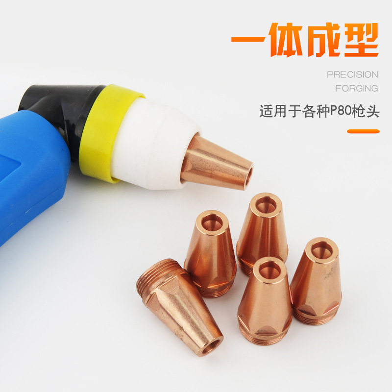 P80等离子气刨嘴碳弧气刨枪嘴开槽刨缝气刨咀替代碳棒坡口割枪嘴