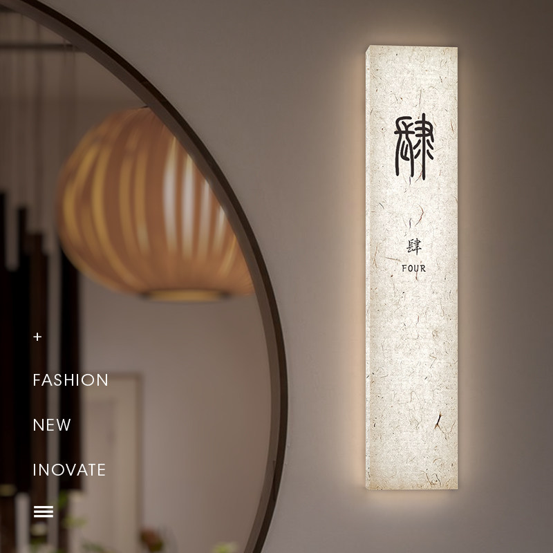 骄众 新中式复古发光门牌灯亚克力宣纸书法灯箱标识禅意茶室挂牌