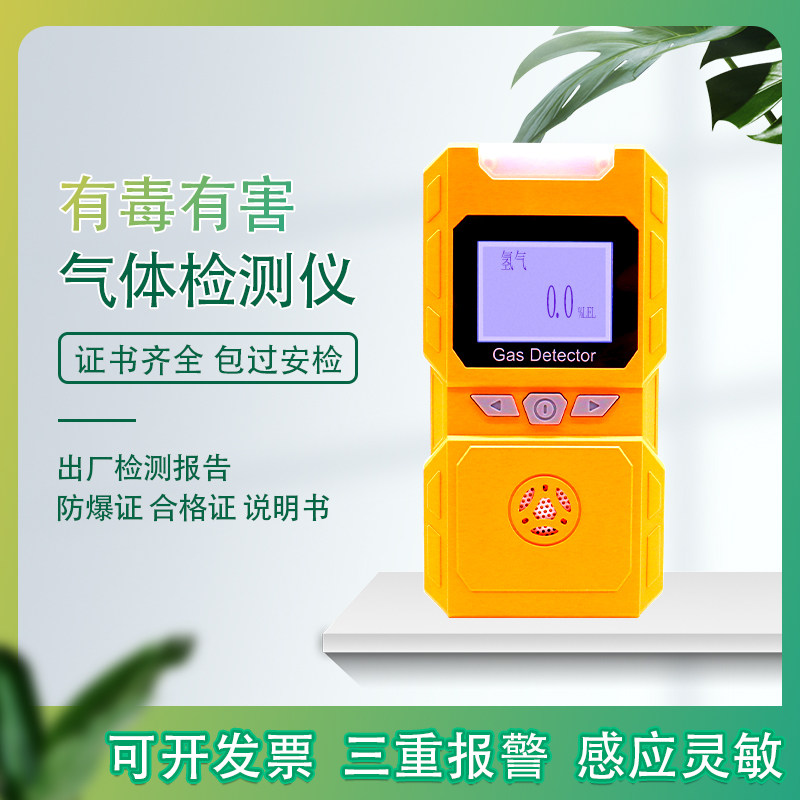 工业用氢气探测器氢气单一气体检测仪测氧仪有毒有害气体检测仪