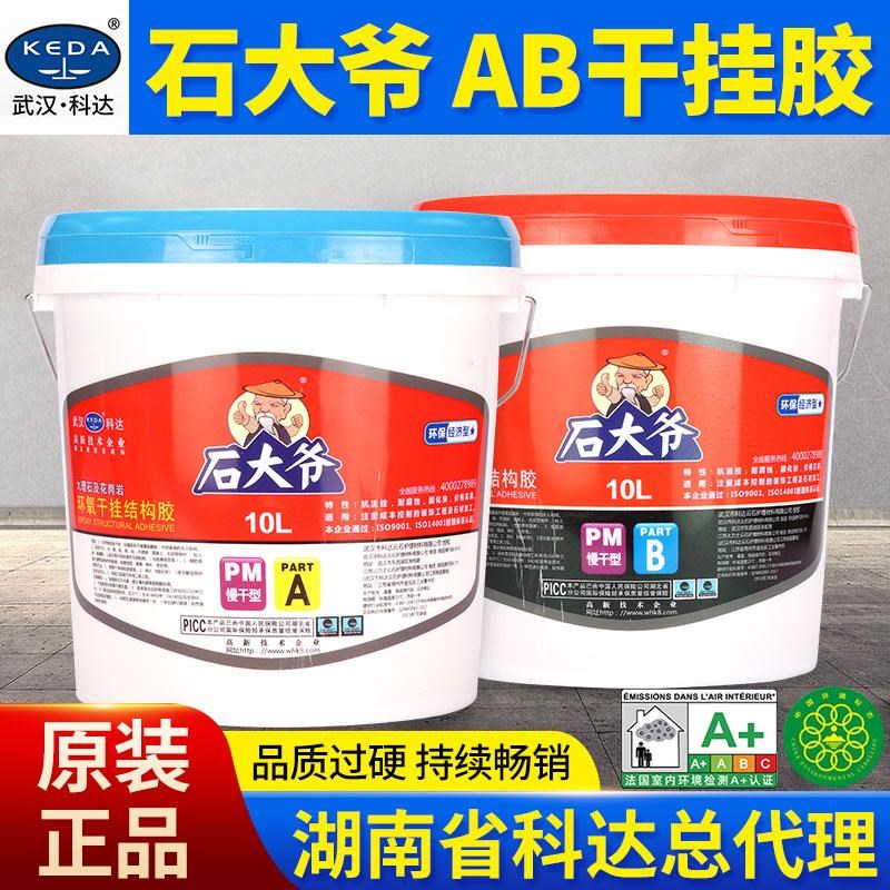 武汉科达石大爷ab胶大理石干挂胶石材专用胶背景墙瓷砖粘接结构胶